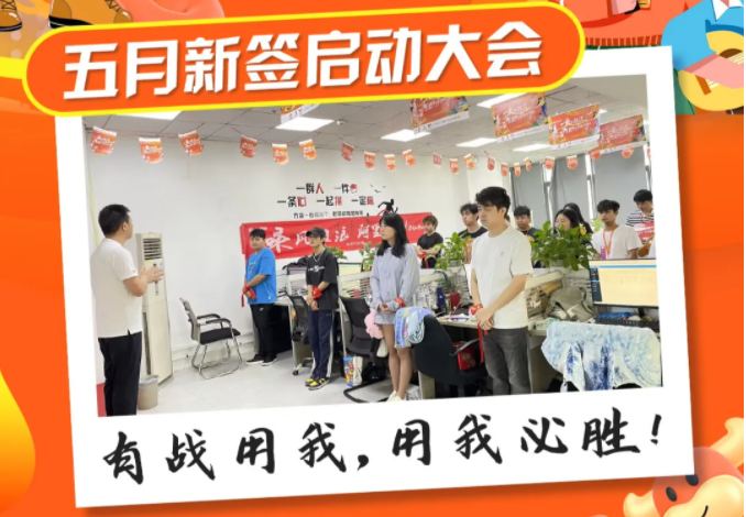 五月新簽啟動(dòng)會(huì)圓滿結(jié)束?。?>
							</a>
						</div>
						<div   id=