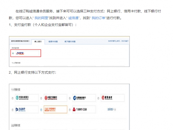 誠信通續(xù)費可不可以用花唄，每一年年費是多少？