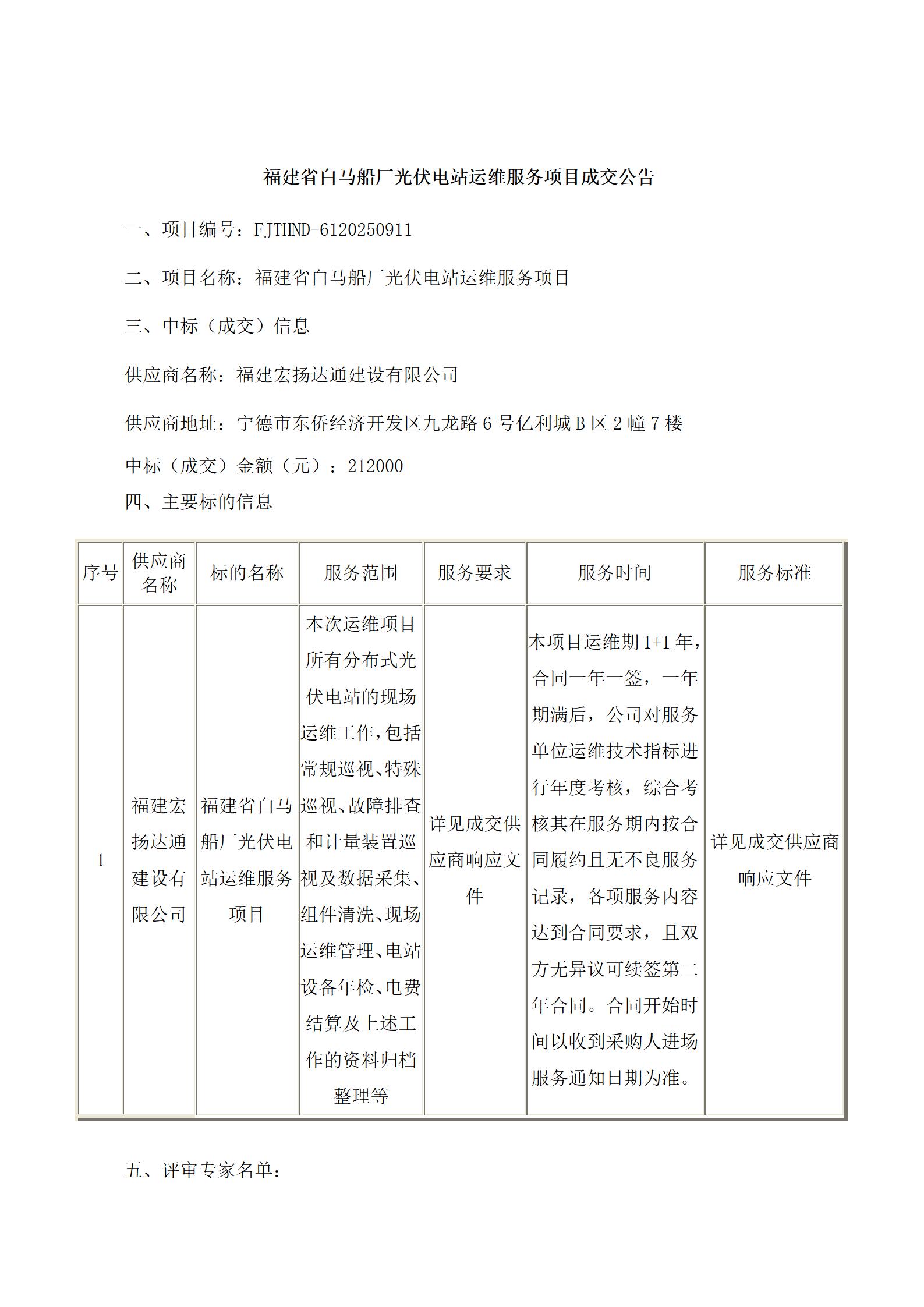 成交公告(1)_01.jpg