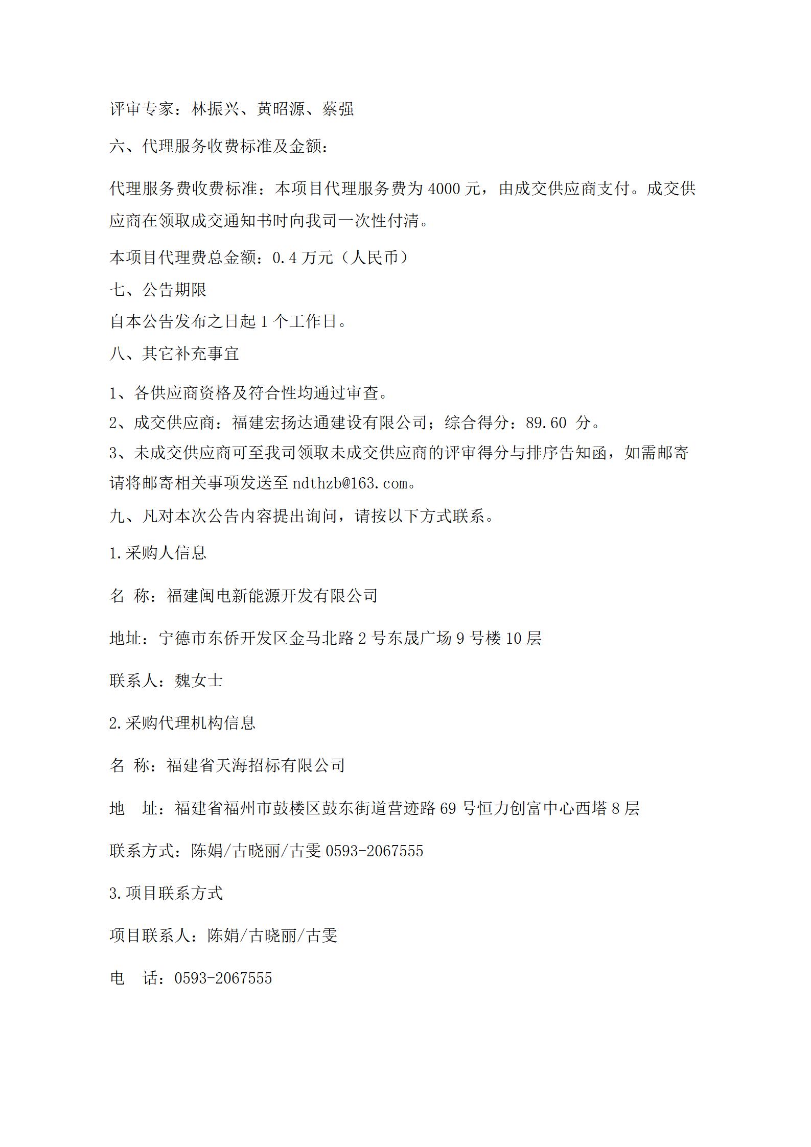 成交公告(1)_02.jpg